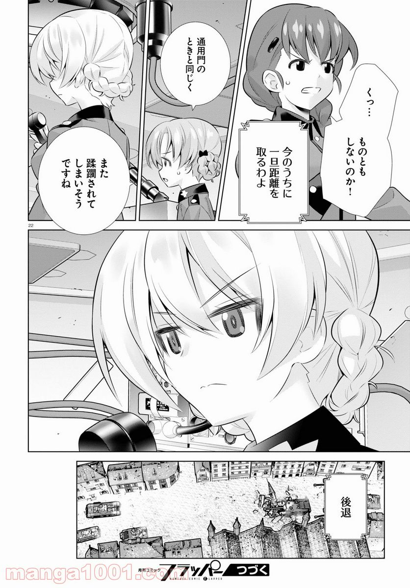 ガールズ＆パンツァー 劇場版 Variante - 第35話 - Page 22