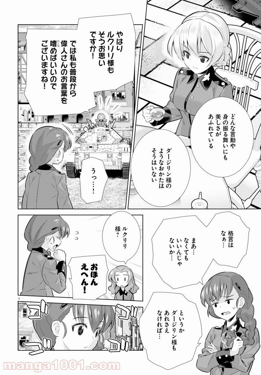 ガールズ＆パンツァー 劇場版 Variante 第35話 - Page 4