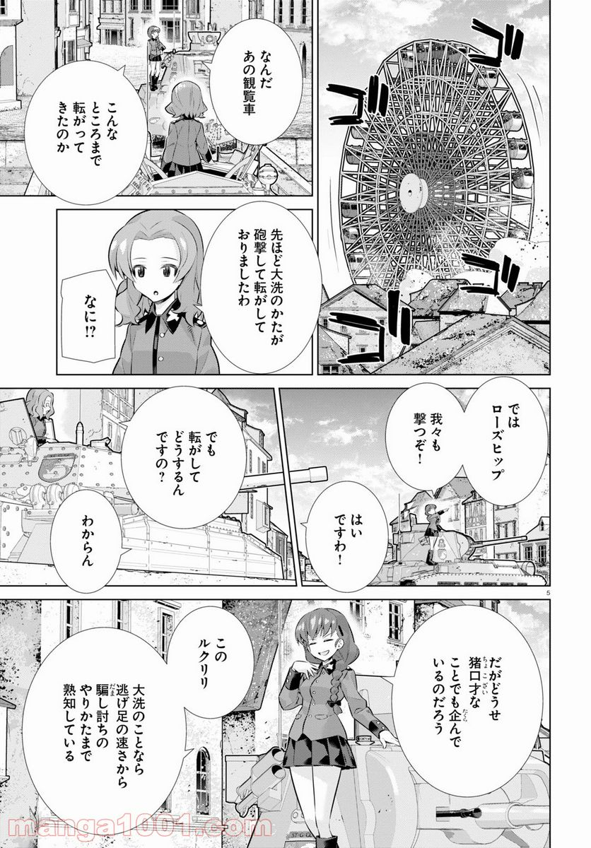 ガールズ＆パンツァー 劇場版 Variante - 第35話 - Page 5