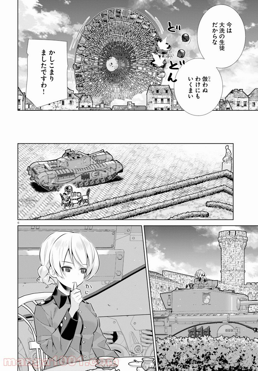 ガールズ＆パンツァー 劇場版 Variante - 第35話 - Page 6