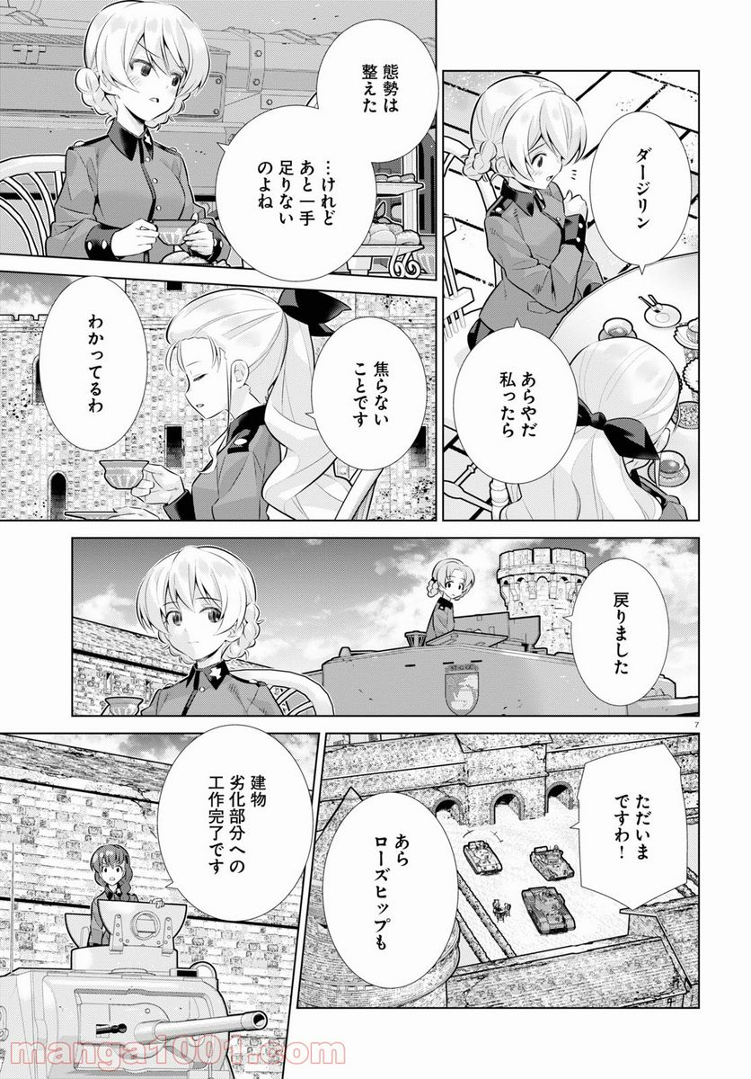 ガールズ＆パンツァー 劇場版 Variante 第35話 - Page 7