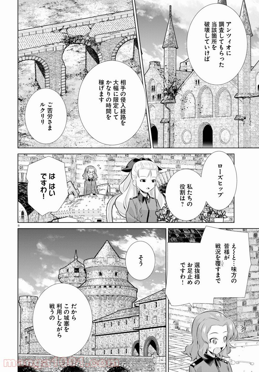 ガールズ＆パンツァー 劇場版 Variante 第35話 - Page 8