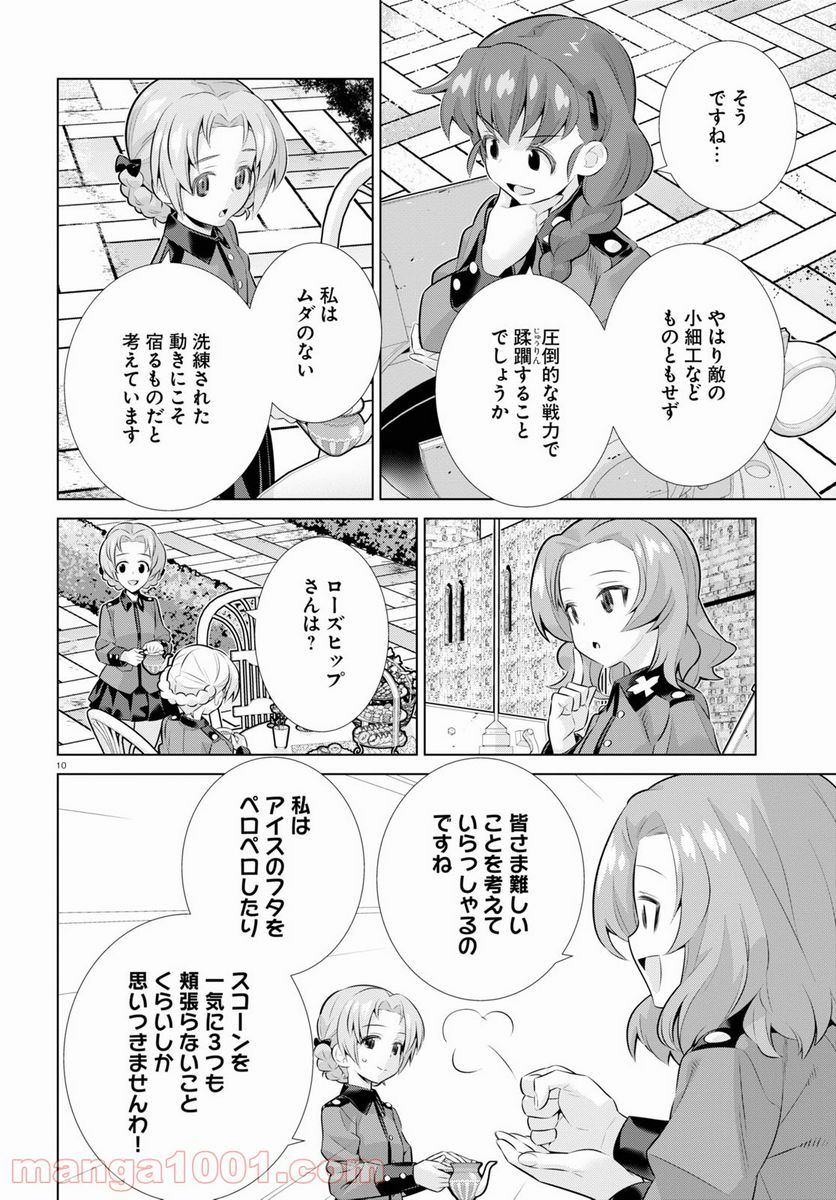 ガールズ＆パンツァー 劇場版 Variante - 第35話 - Page 10