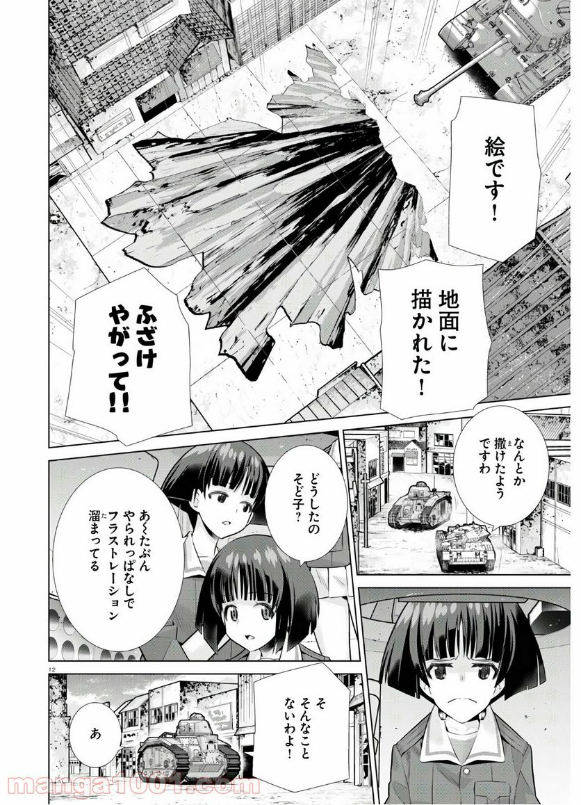 ガールズ＆パンツァー 劇場版 Variante - 第34.2話 - Page 12