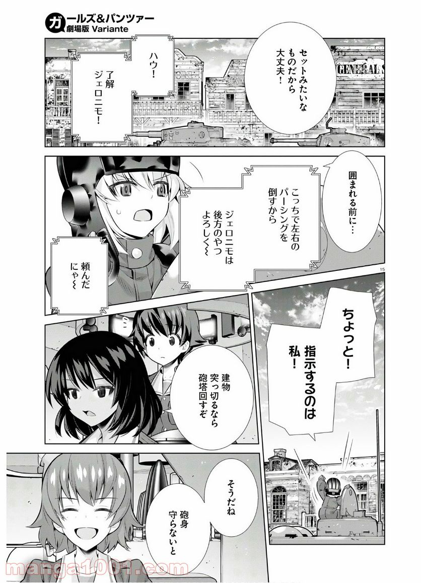 ガールズ＆パンツァー 劇場版 Variante 第34.2話 - Page 15