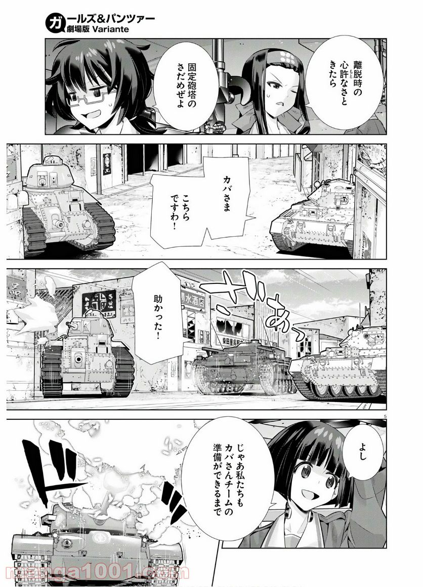 ガールズ＆パンツァー 劇場版 Variante - 第34.2話 - Page 5