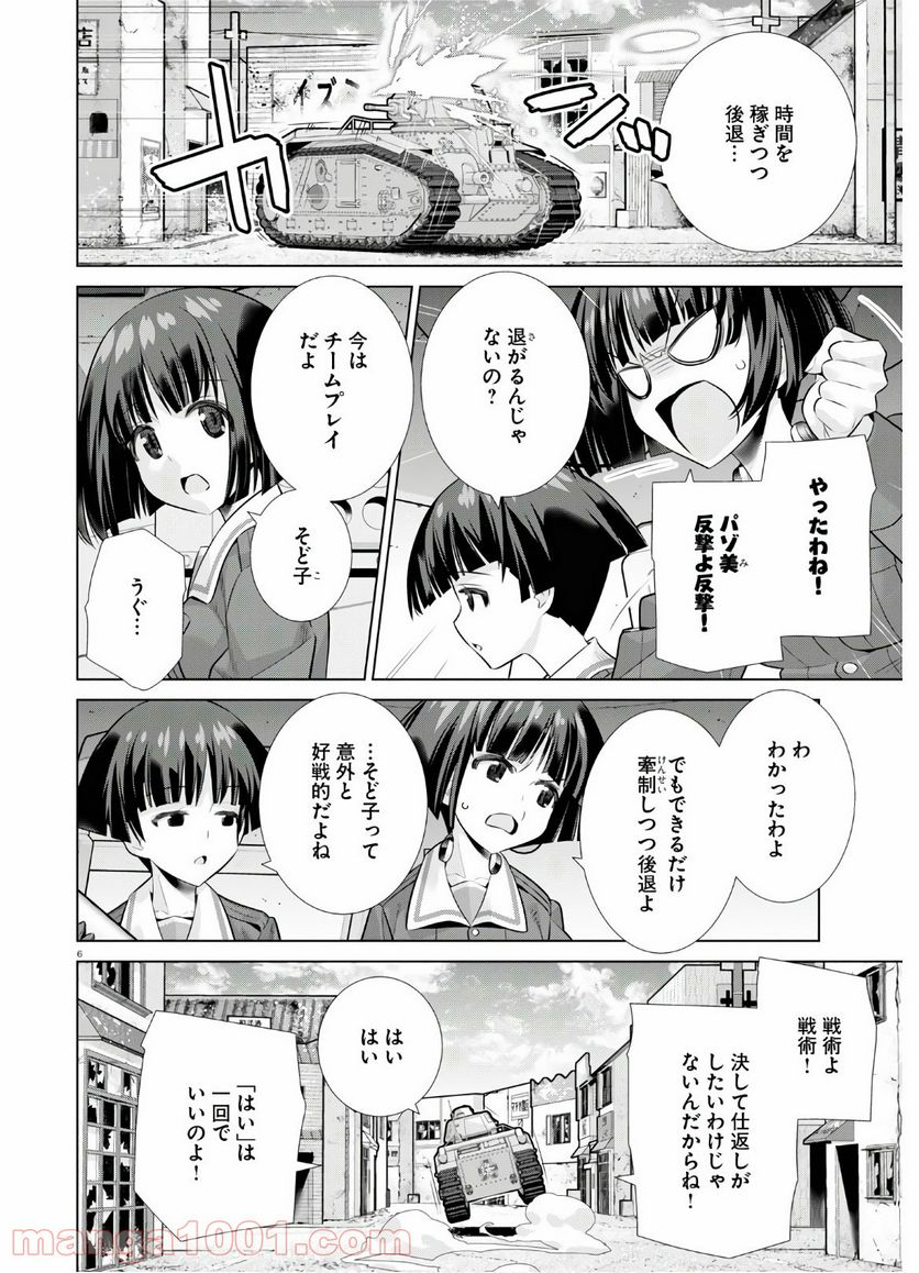 ガールズ＆パンツァー 劇場版 Variante 第34.2話 - Page 6