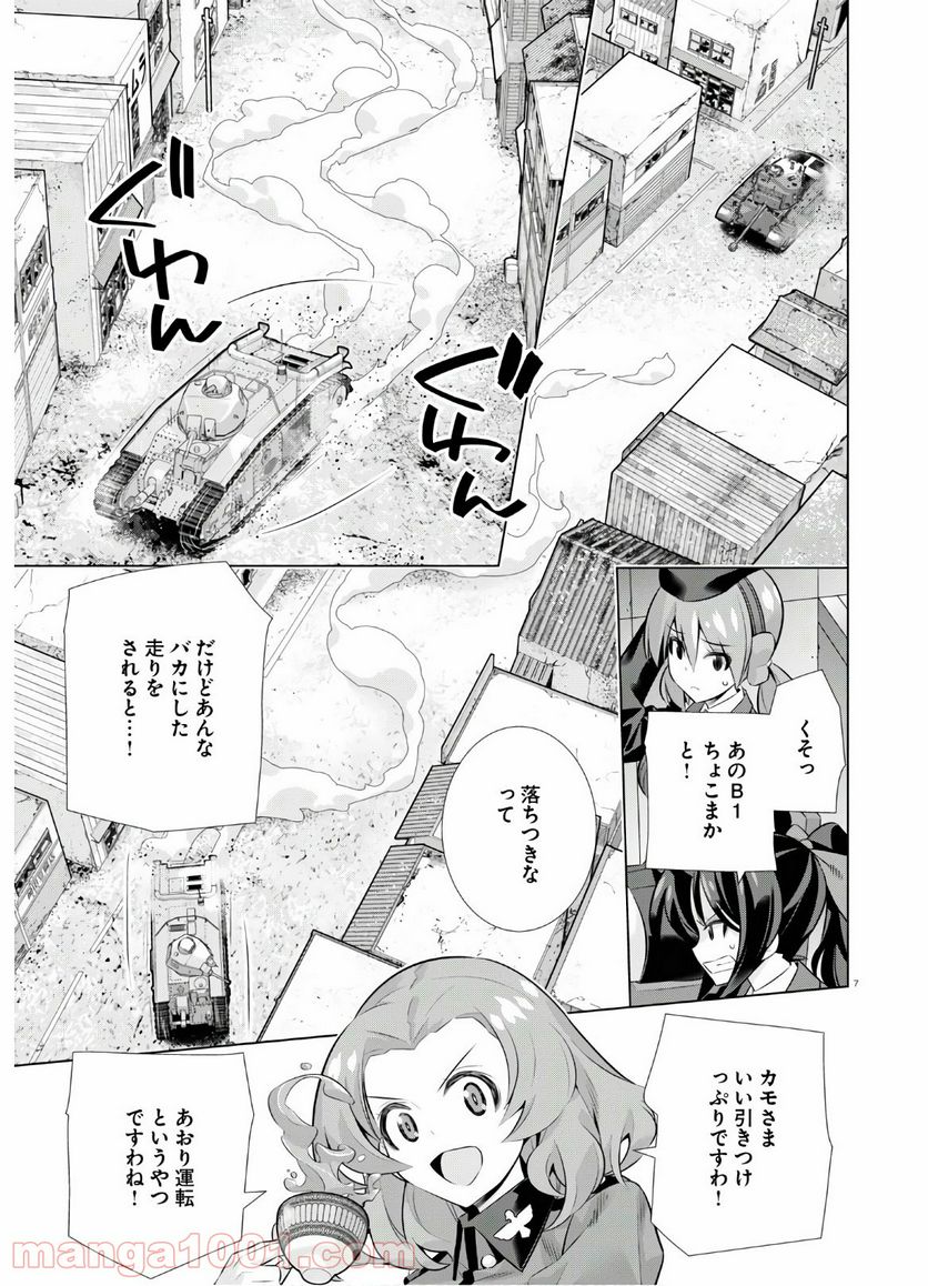 ガールズ＆パンツァー 劇場版 Variante 第34.2話 - Page 7