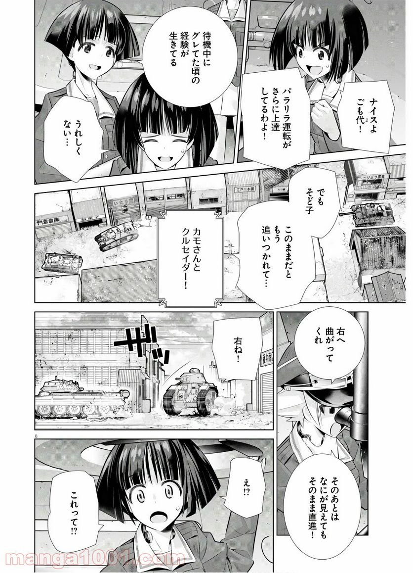 ガールズ＆パンツァー 劇場版 Variante - 第34.2話 - Page 8