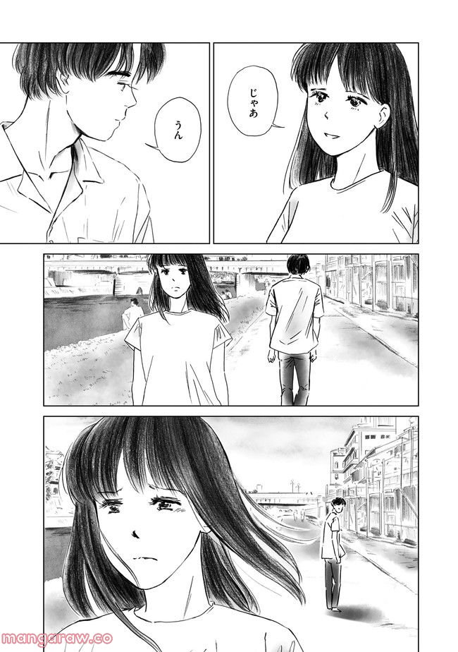 あなたがわたしにくれたもの 第1話 - Page 21