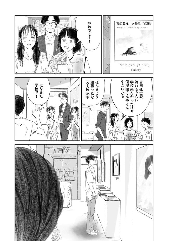 あなたがわたしにくれたもの 第5話 - Page 28