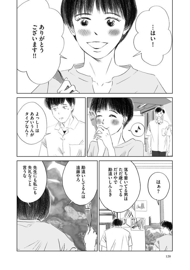 あなたがわたしにくれたもの 第5話 - Page 10