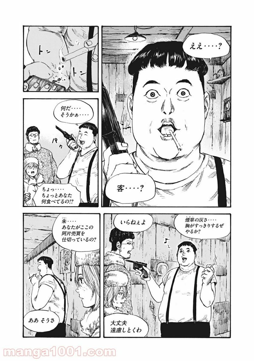 満州アヘンスクワッド - 第35話 - Page 11