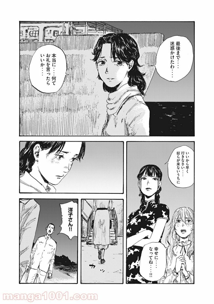 満州アヘンスクワッド - 第28話 - Page 16