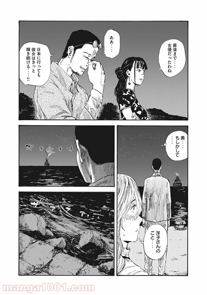 満州アヘンスクワッド - 第28話 - Page 21