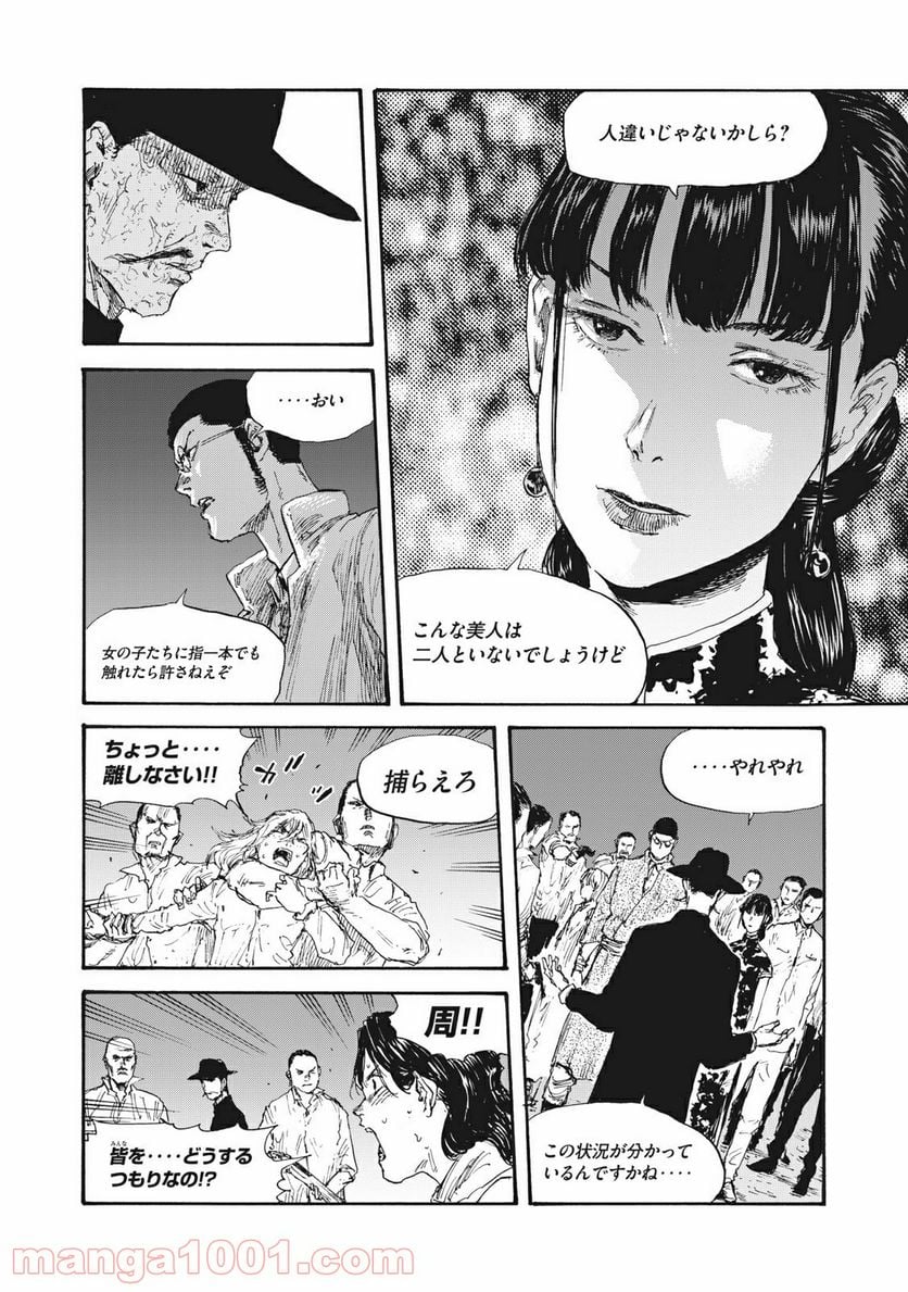 満州アヘンスクワッド - 第28話 - Page 4