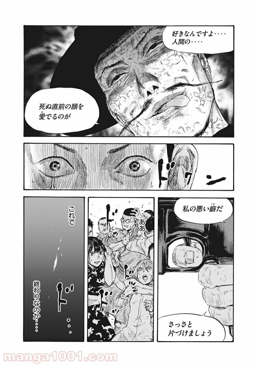 満州アヘンスクワッド - 第28話 - Page 7