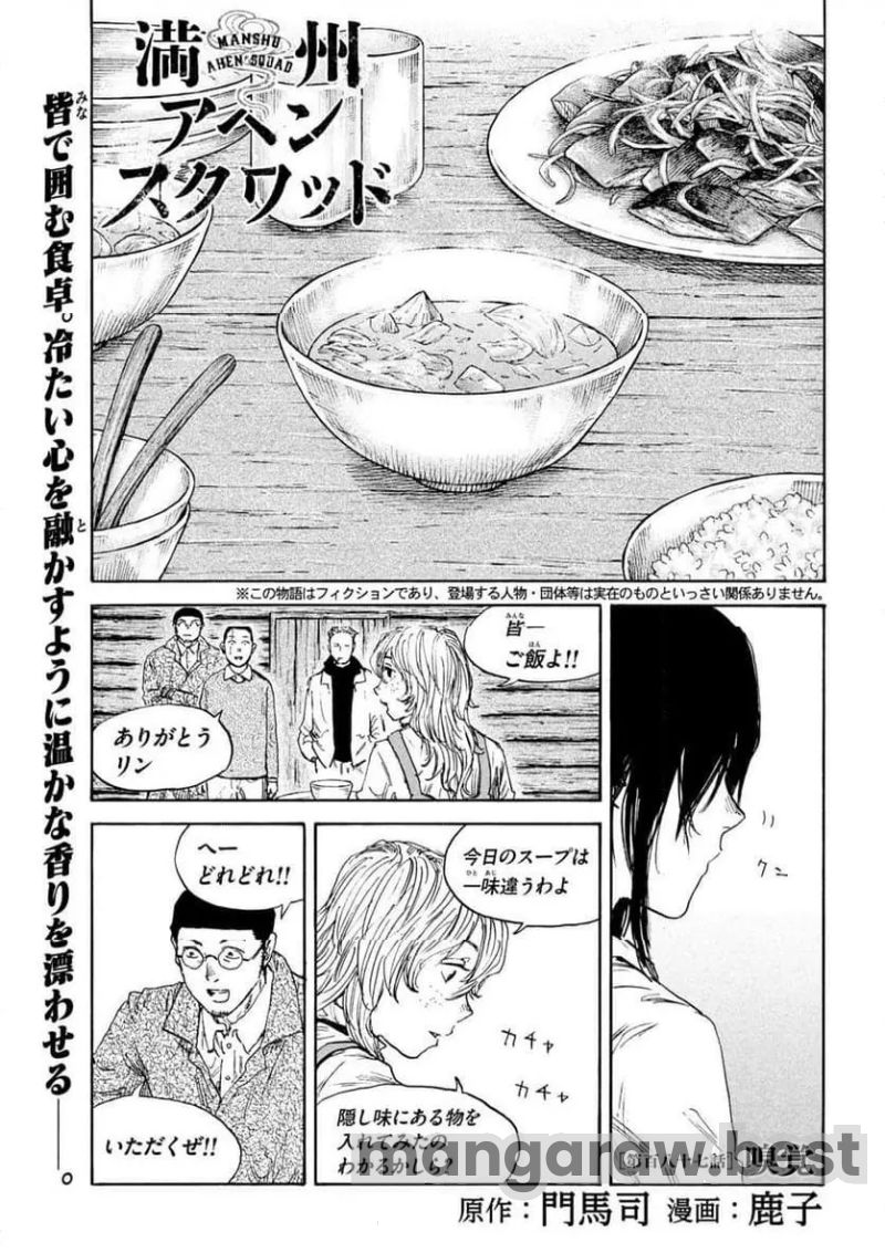 満州アヘンスクワッド 第187話 - Page 1