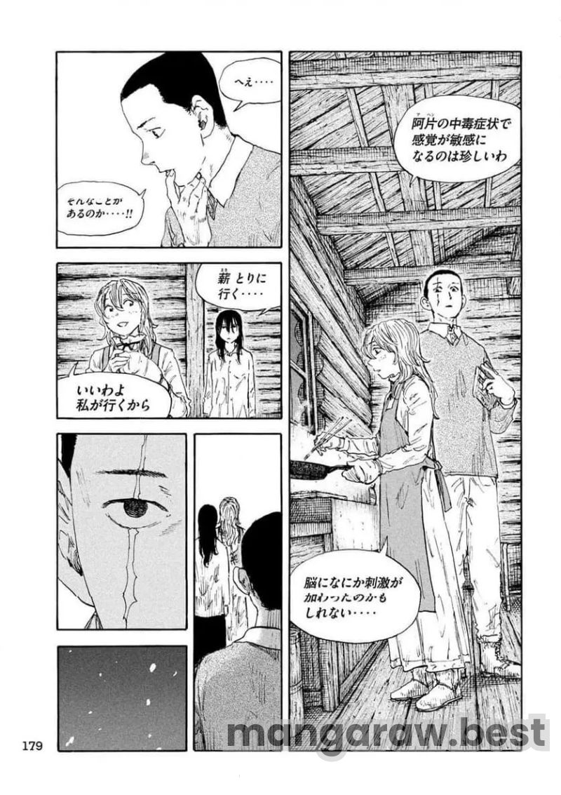 満州アヘンスクワッド - 第187話 - Page 11