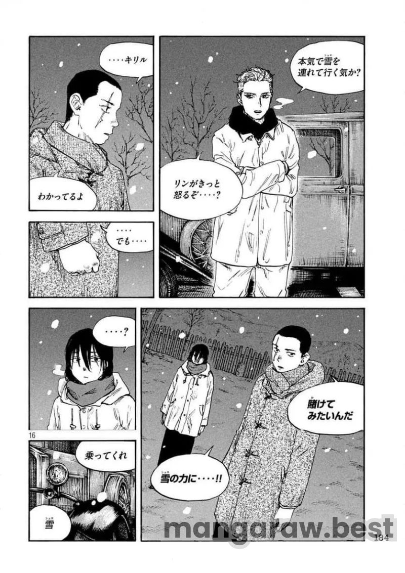 満州アヘンスクワッド - 第187話 - Page 16