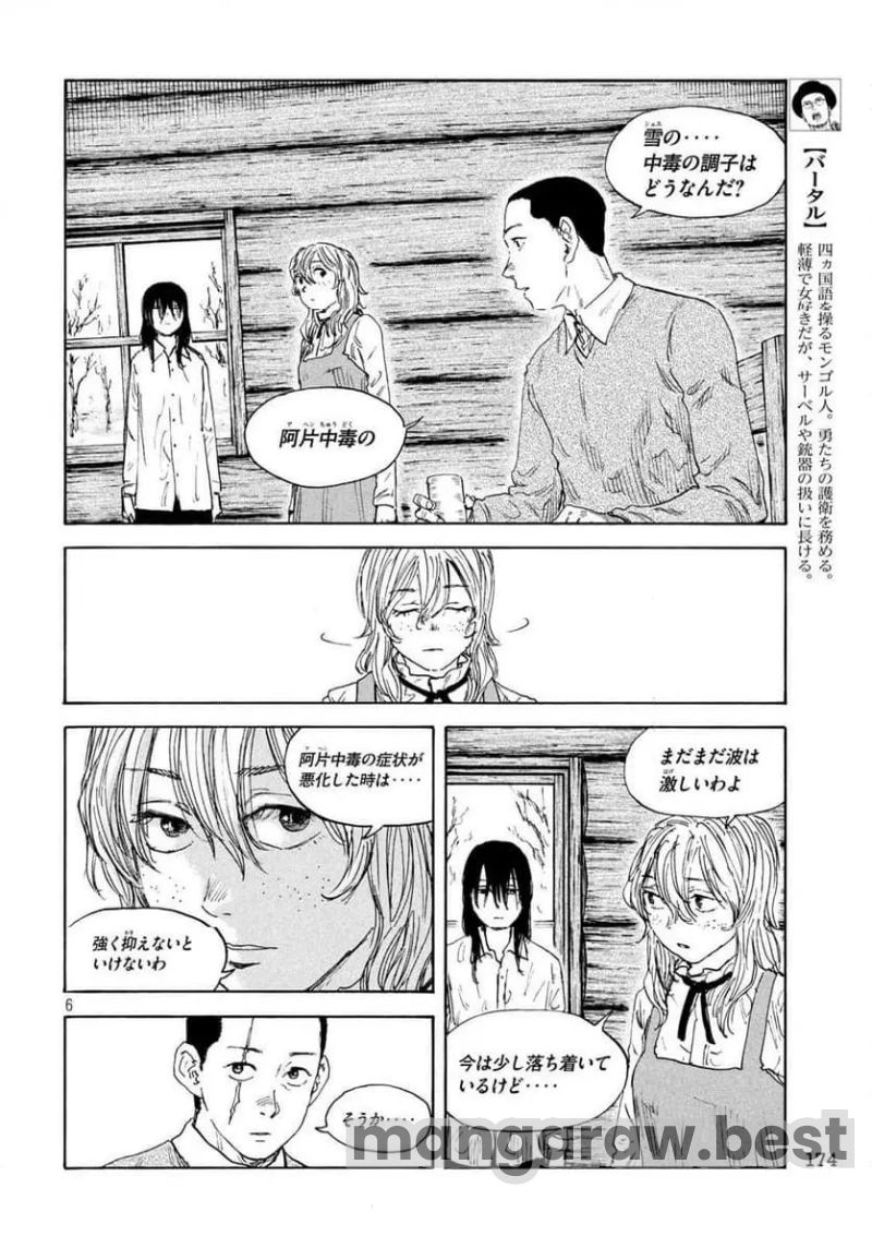 満州アヘンスクワッド 第187話 - Page 6