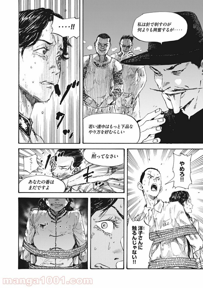 満州アヘンスクワッド - 第20話 - Page 4