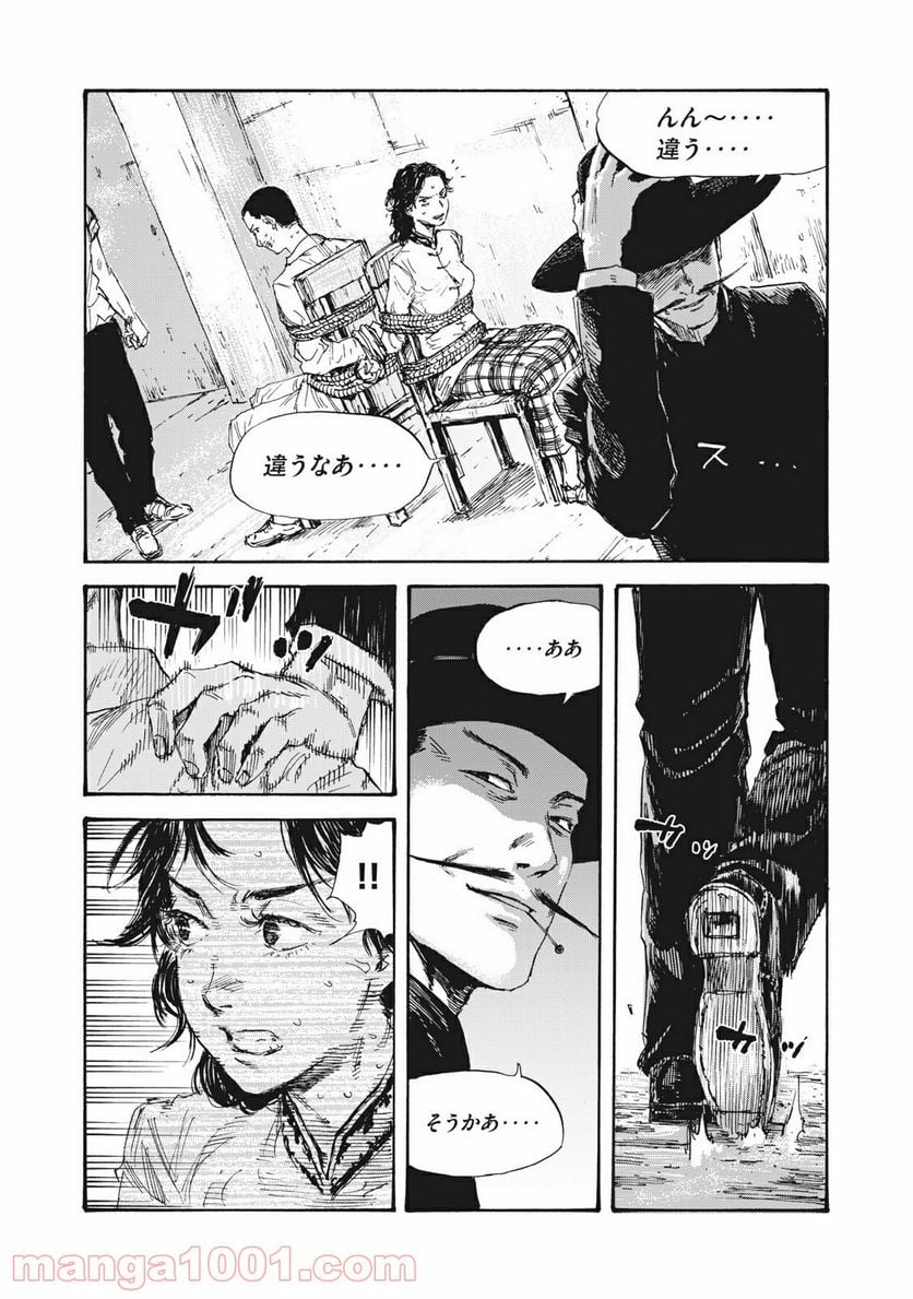 満州アヘンスクワッド - 第20話 - Page 6