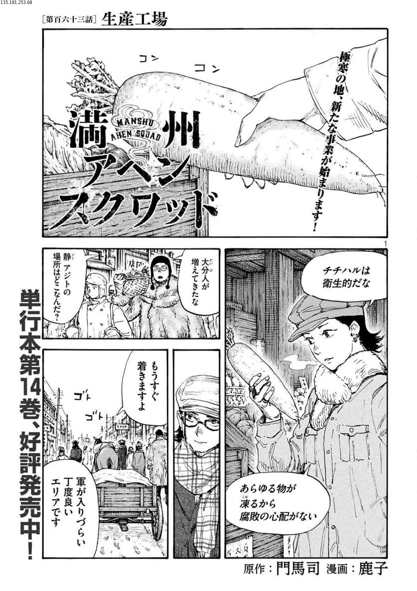 満州アヘンスクワッド - 第163話 - Page 1