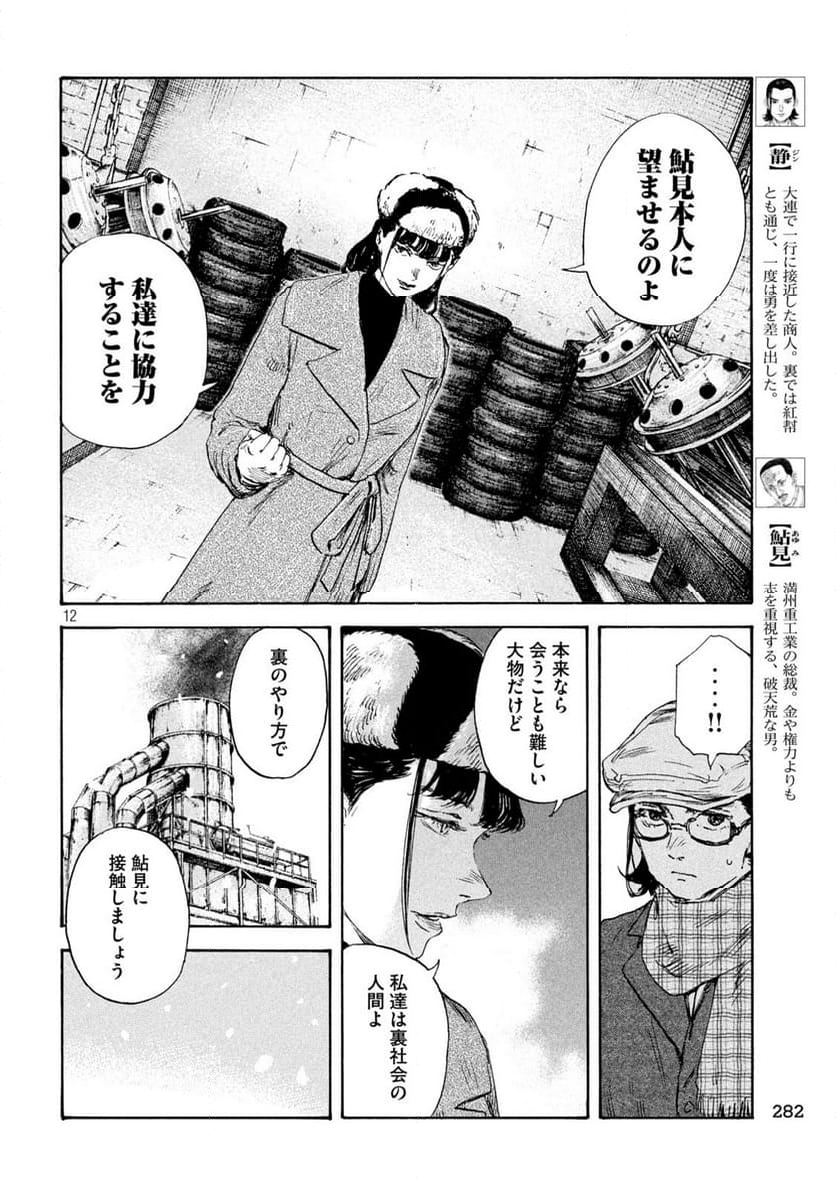 満州アヘンスクワッド - 第163話 - Page 12