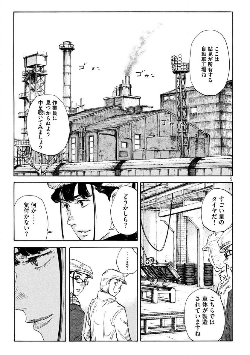 満州アヘンスクワッド - 第163話 - Page 9