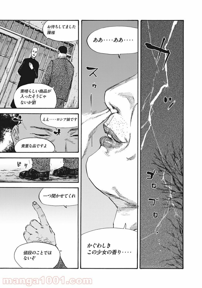 満州アヘンスクワッド - 第37話 - Page 17