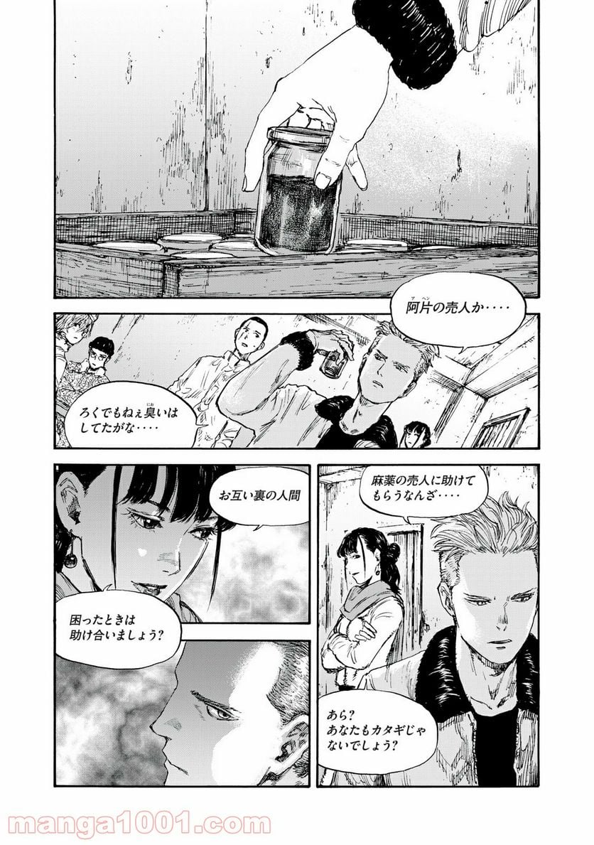 満州アヘンスクワッド - 第37話 - Page 4