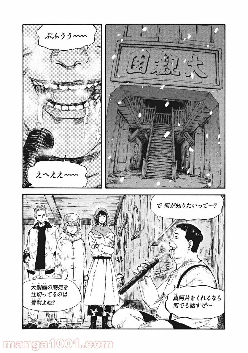 満州アヘンスクワッド - 第37話 - Page 6