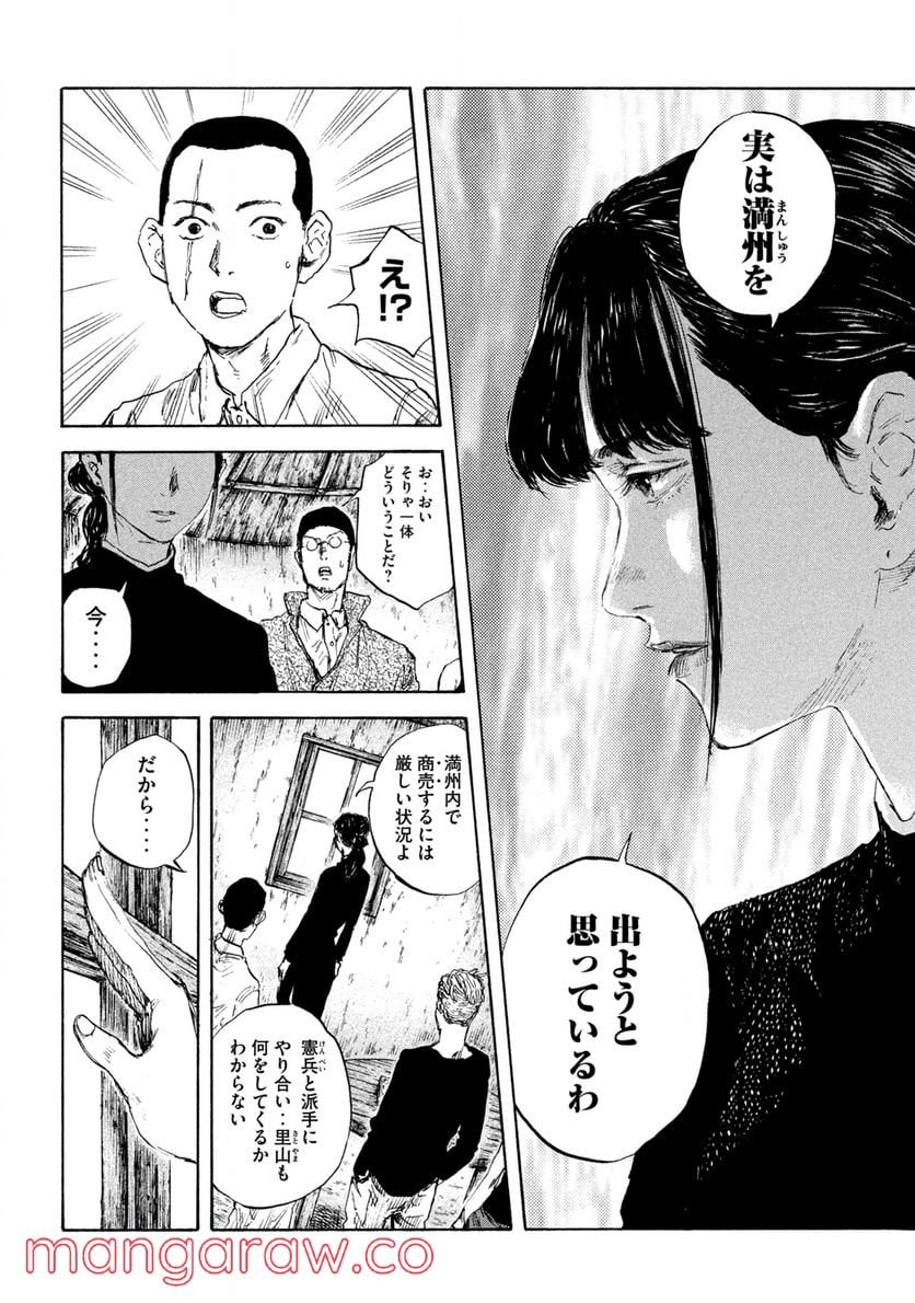 満州アヘンスクワッド - 第95話 - Page 12