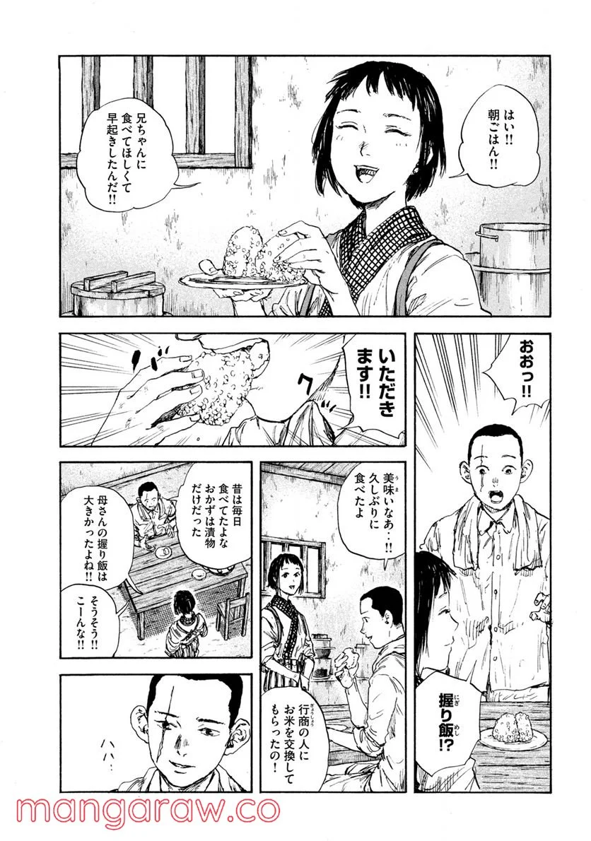 満州アヘンスクワッド - 第95話 - Page 3