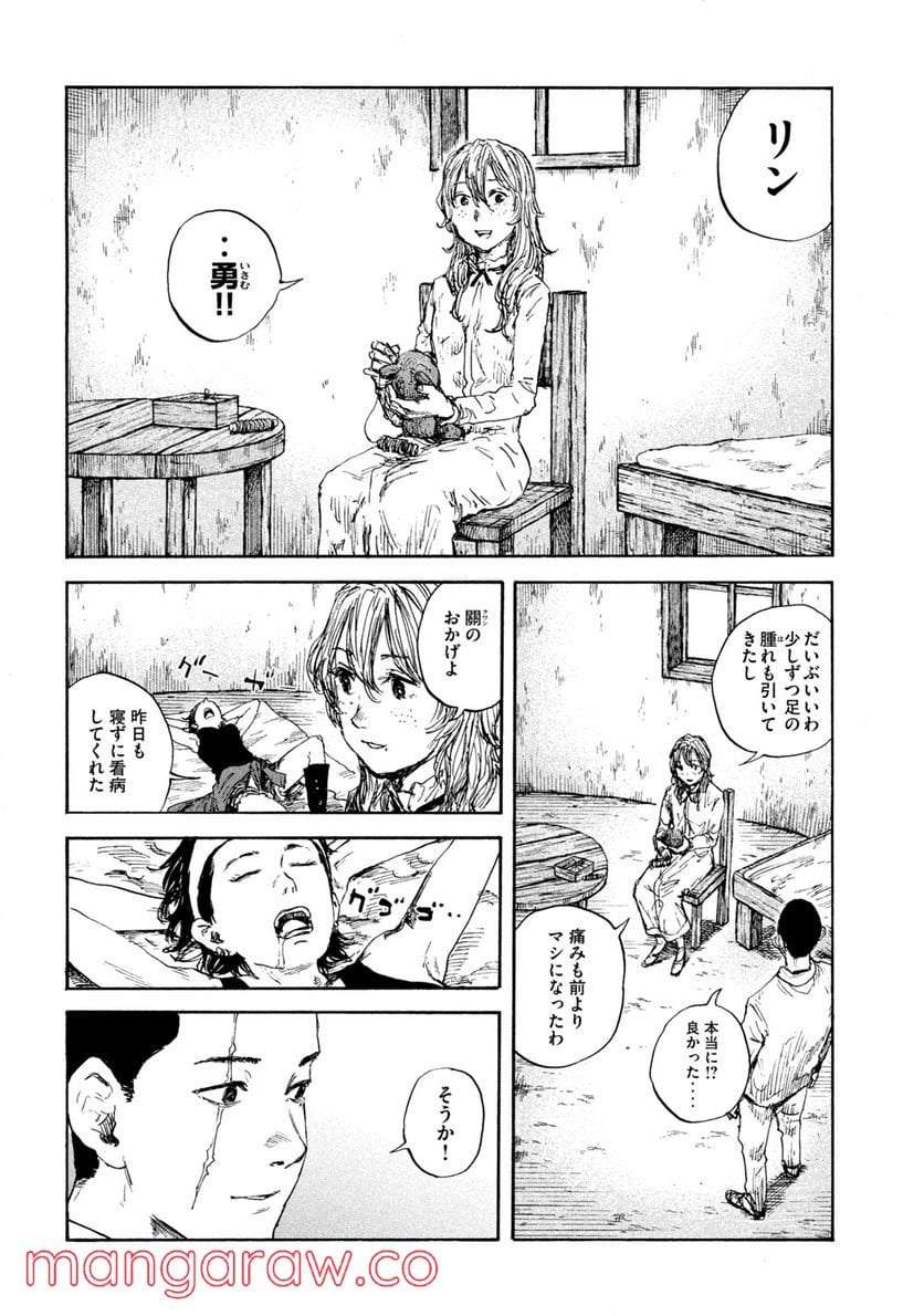 満州アヘンスクワッド - 第95話 - Page 6