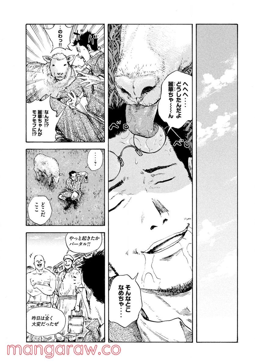 満州アヘンスクワッド - 第95話 - Page 7