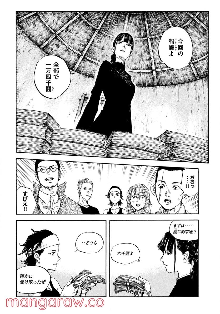 満州アヘンスクワッド - 第95話 - Page 10