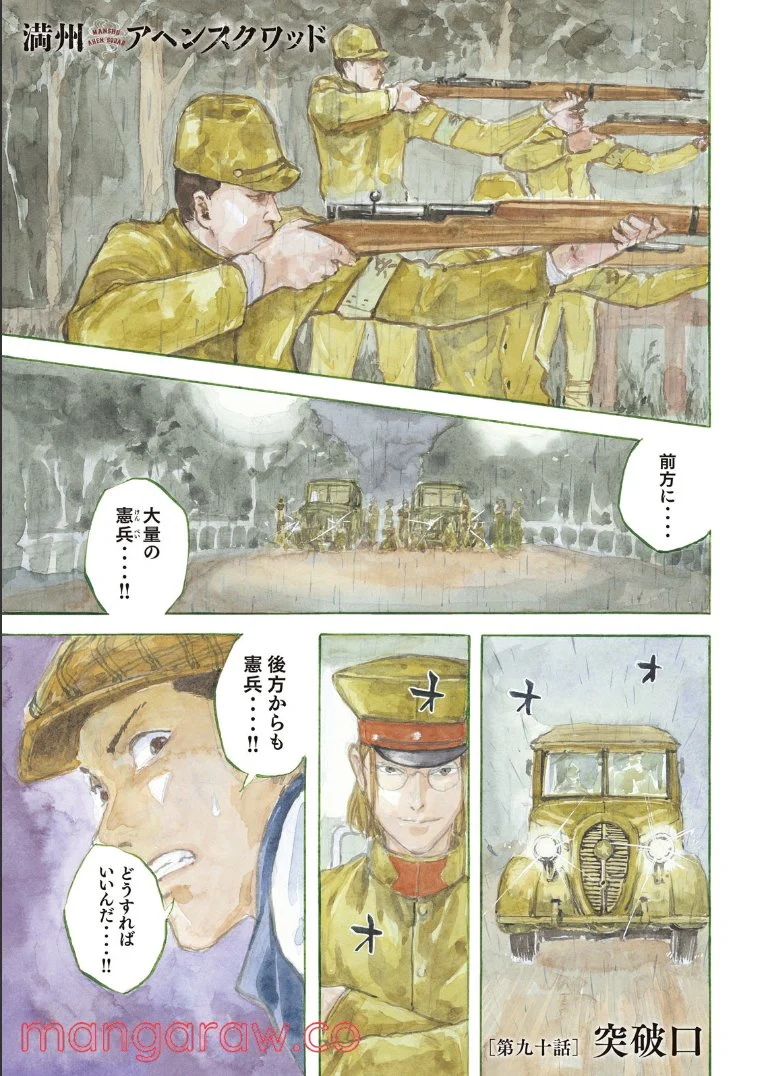 満州アヘンスクワッド - 第90話 - Page 1