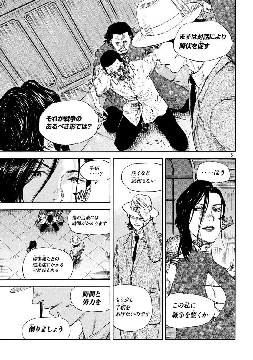 満州アヘンスクワッド - 第135話 - Page 5