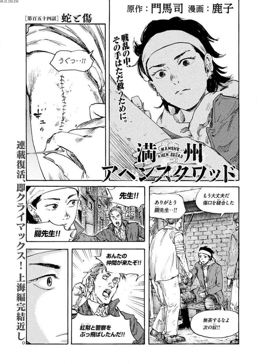 満州アヘンスクワッド - 第154話 - Page 1