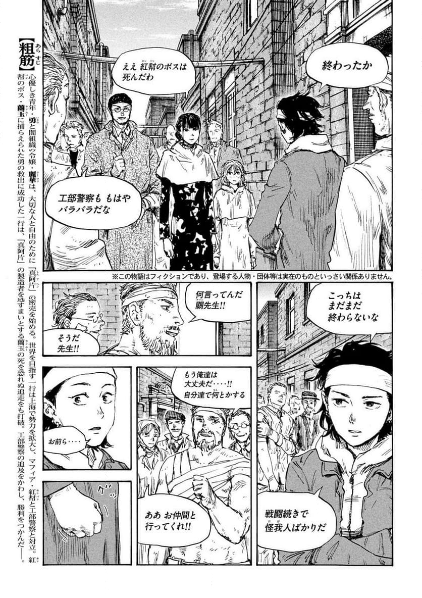 満州アヘンスクワッド - 第154話 - Page 3