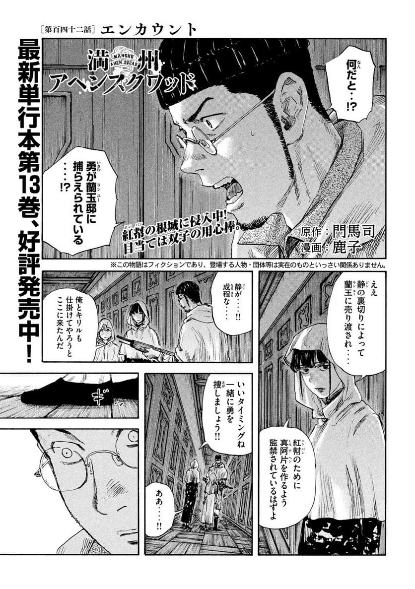 満州アヘンスクワッド - 第142話 - Page 1