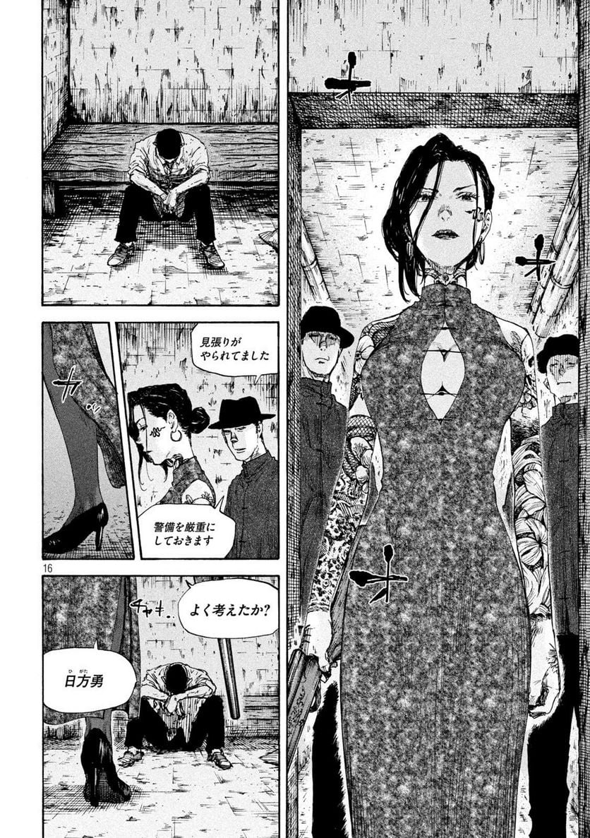 満州アヘンスクワッド - 第142話 - Page 16