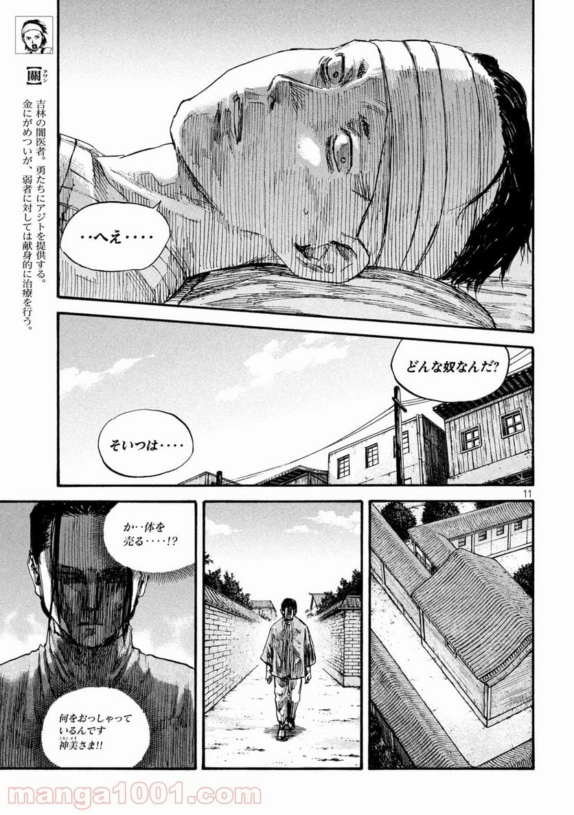 満州アヘンスクワッド - 第67話 - Page 11