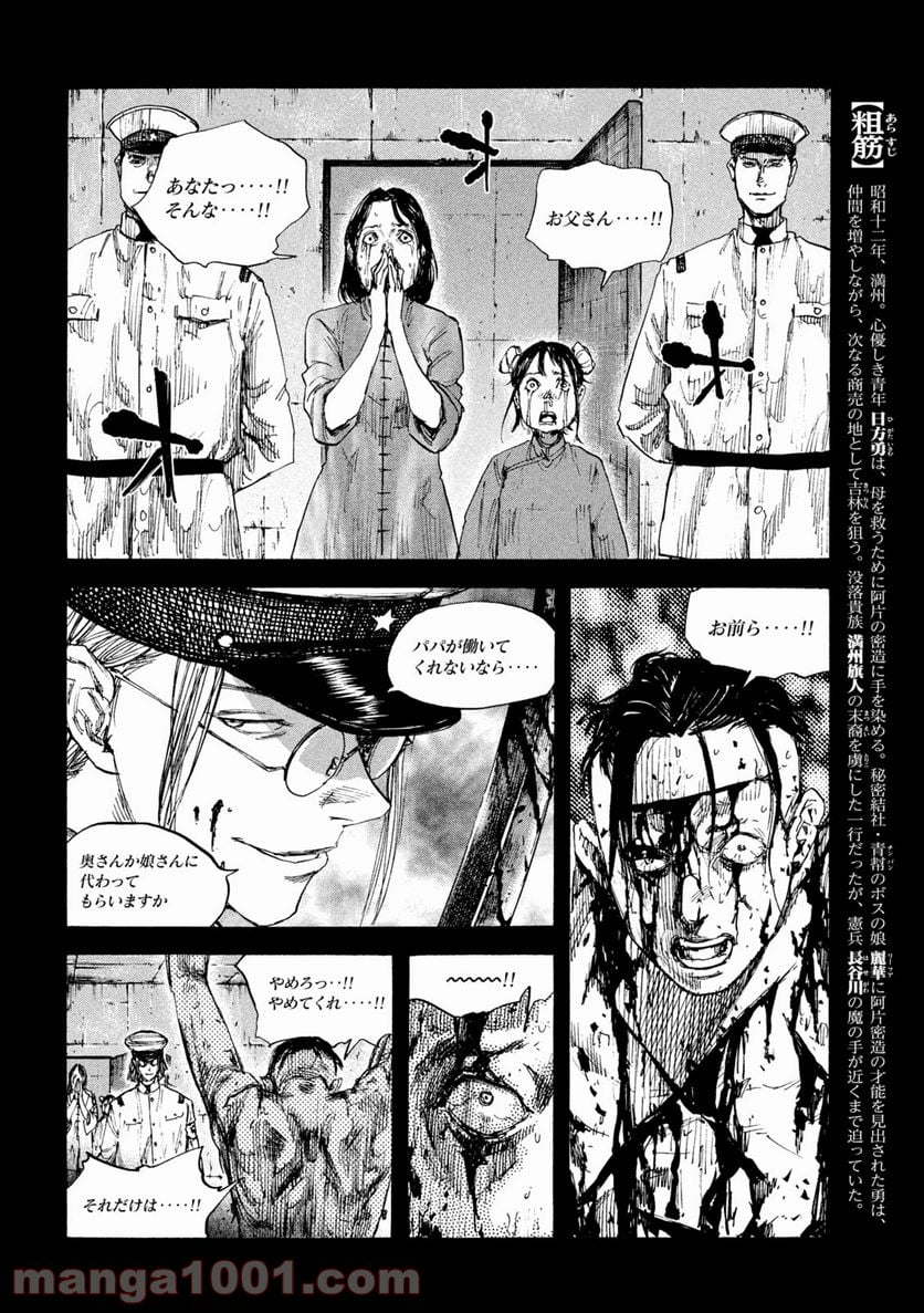 満州アヘンスクワッド - 第67話 - Page 8