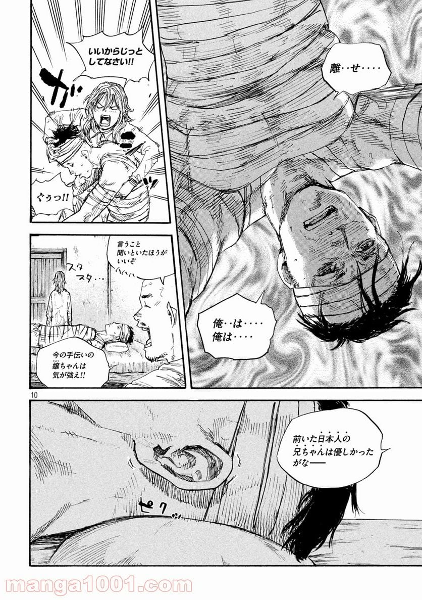 満州アヘンスクワッド - 第67話 - Page 10