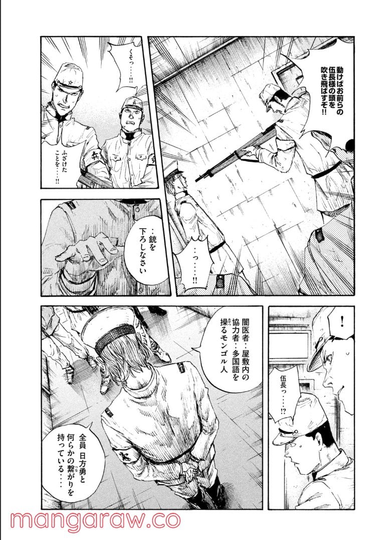 満州アヘンスクワッド - 第86話 - Page 15