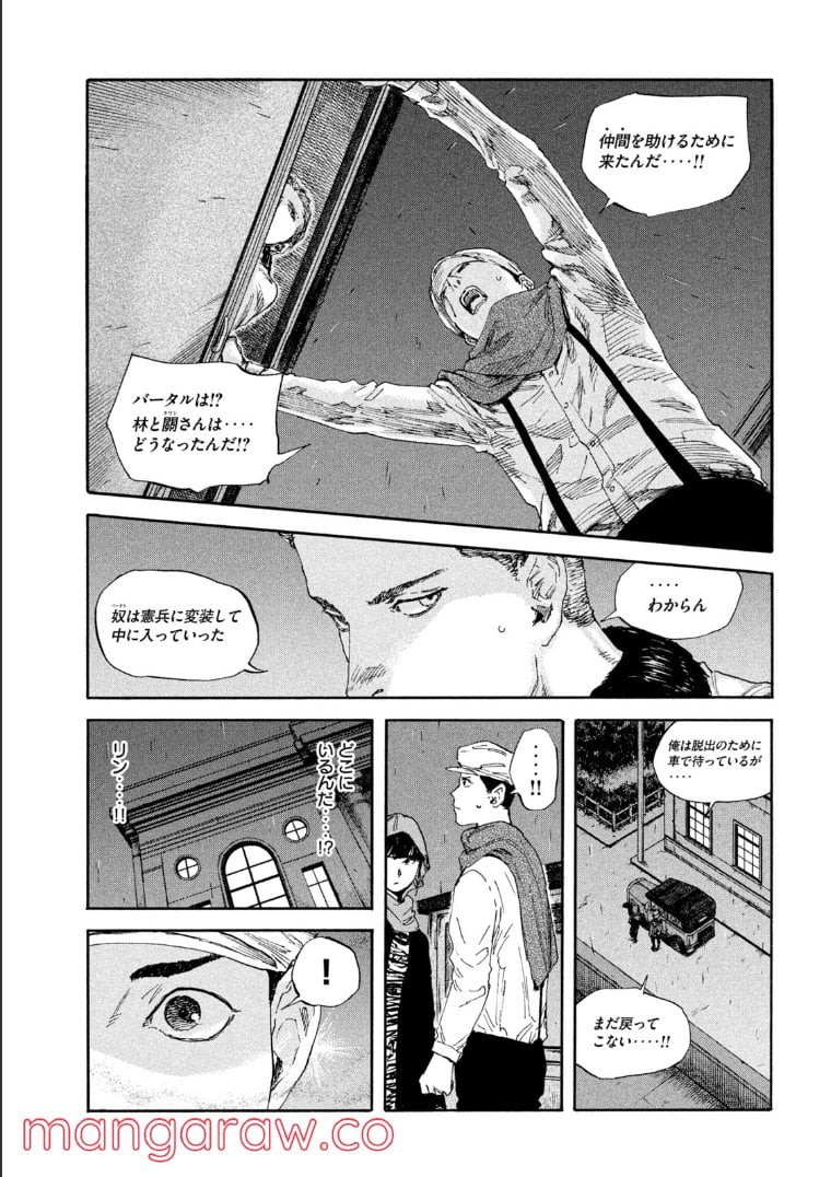 満州アヘンスクワッド - 第86話 - Page 5