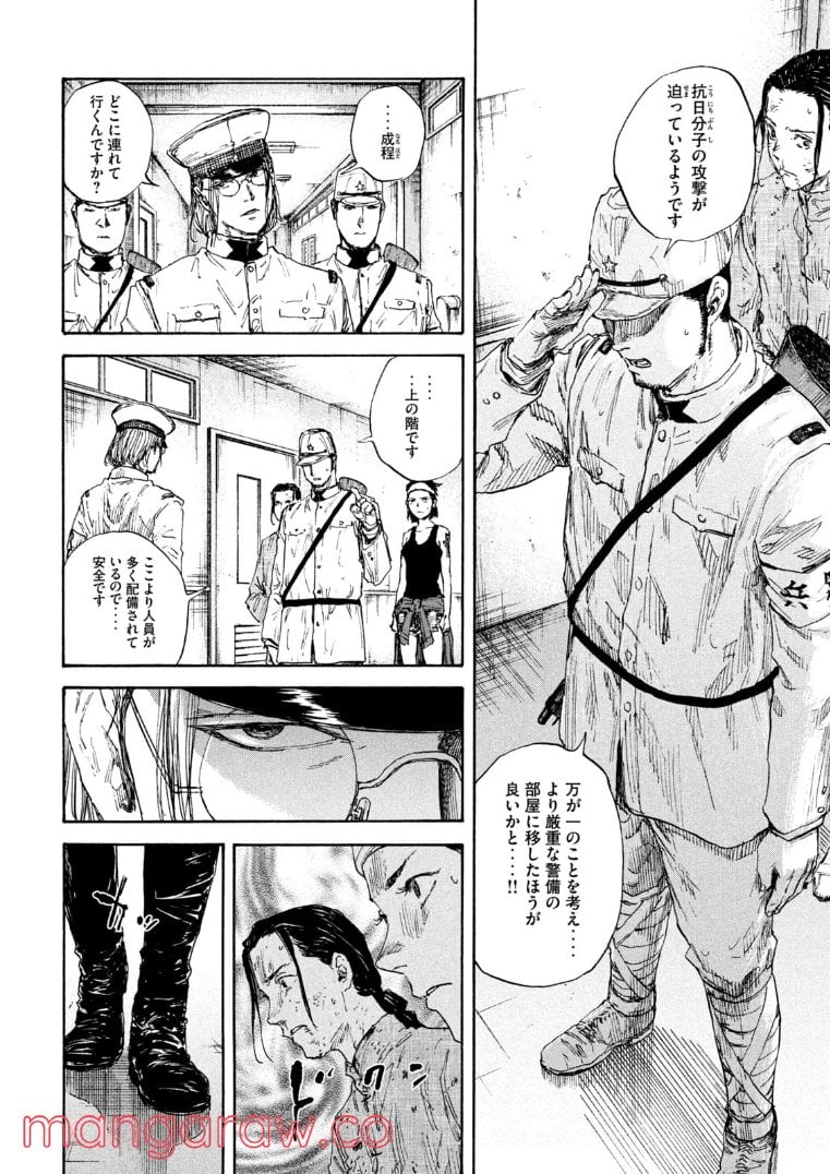 満州アヘンスクワッド - 第86話 - Page 10